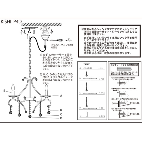 送料無料】LED対応 クリスタルシャンデリア[KISHI キシ]4灯【メーカー