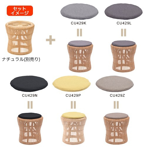 ラタン スツール(C429)専用クッション【取り寄せ品／納期1週間前後】