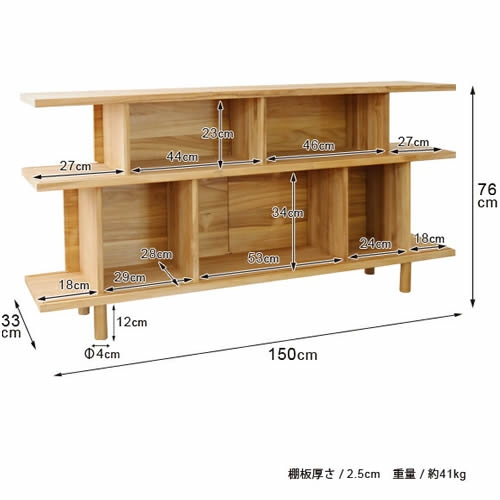 送料無料】チーク オープンディスプレイラック／150㎝【メーカー直送品