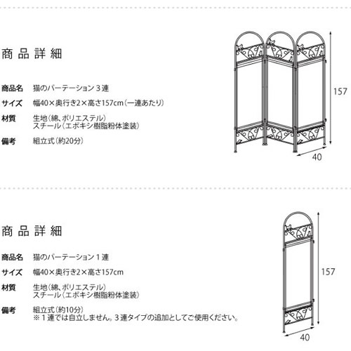 【送料無料】ネコシルエットのパーテーション<3連>【メーカー直送品】