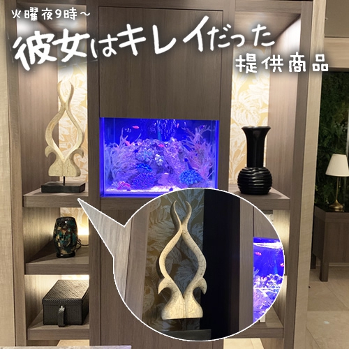 【送料無料】ドラマ「彼女はキレイだった」提供<krcCASA>WOOD ORNAMENT ウッドオーナメント【メーカー直送品】