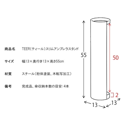 スリムアンブレラスタンド／TEER(ティール)