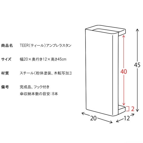 アンブレラスタンド(傘立て)／TEER(ティール)