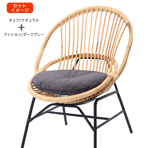 ラタン×アイアン パーソナルチェア(C5901)専用クッション【取り寄せ品／納期1週間前後】