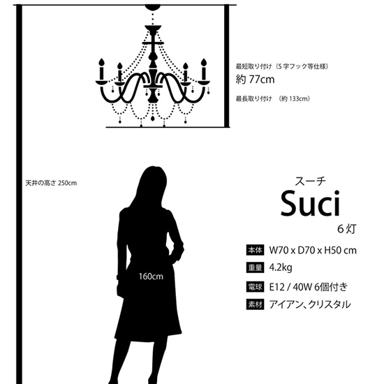 送料無料】LED対応 クリスタルガラスシャンデリア[SUCI スーチ]6灯